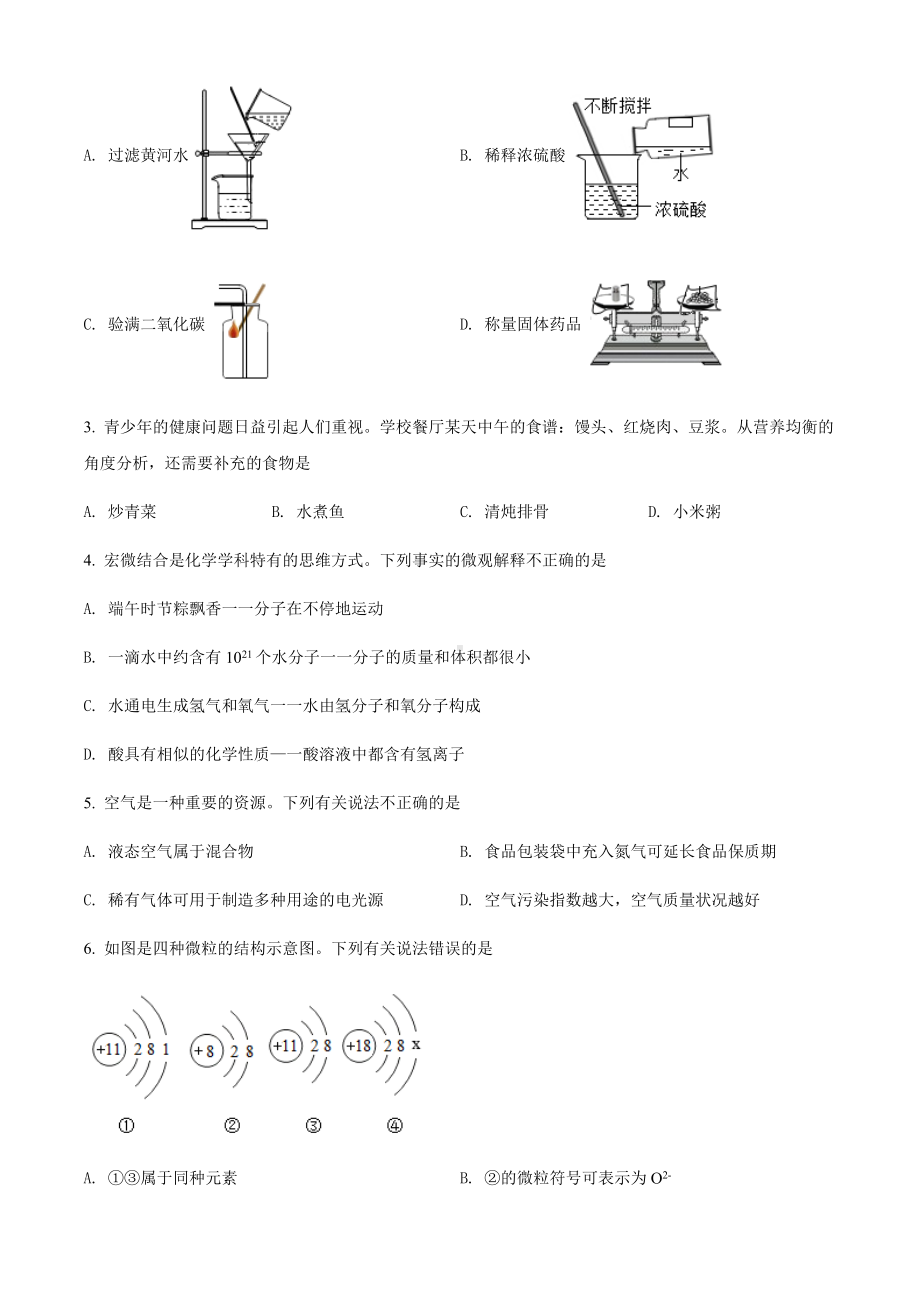 2022年山东省聊城市中考化学真题（含参考答案）.docx_第2页