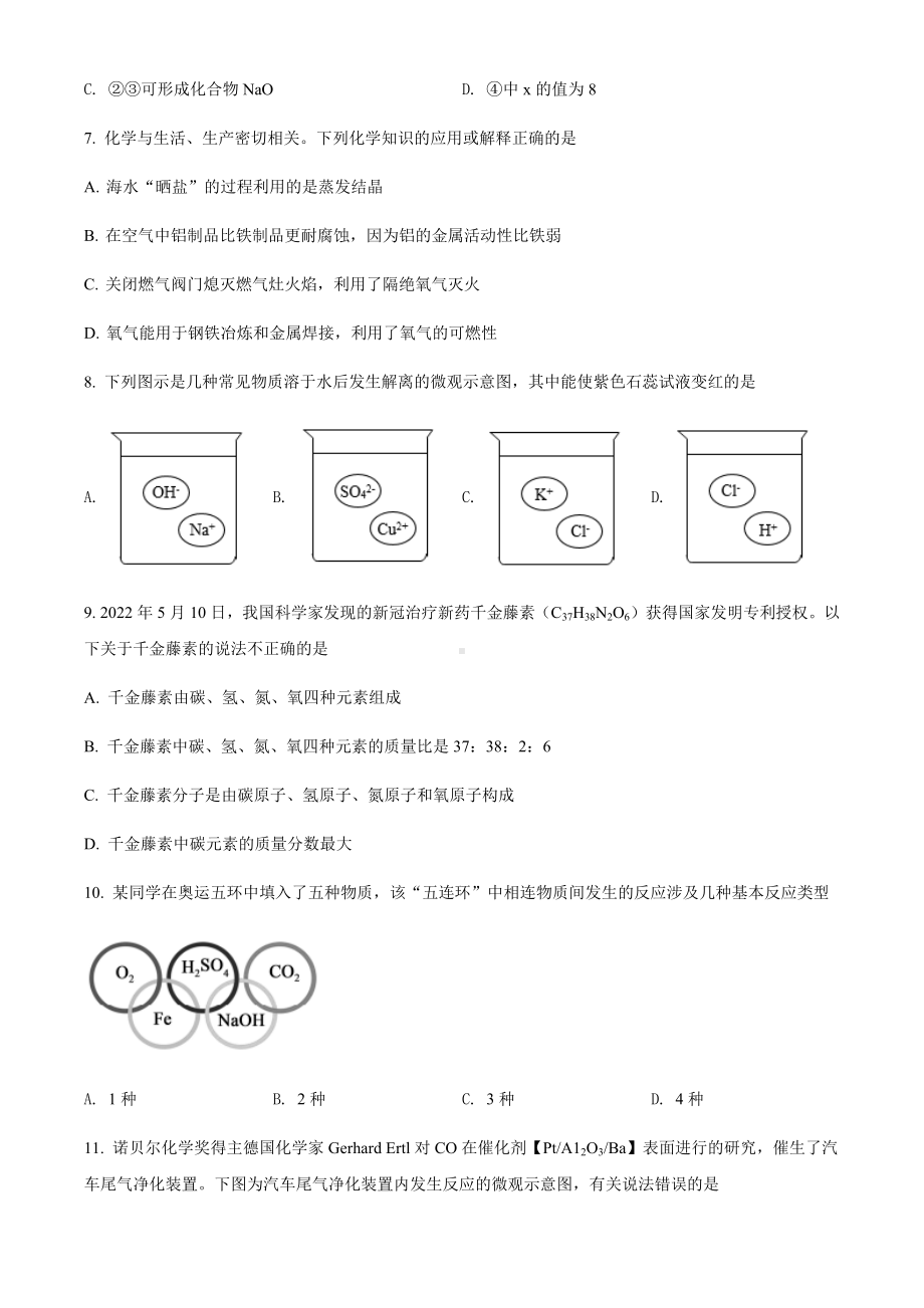 2022年山东省聊城市中考化学真题（含参考答案）.docx_第3页