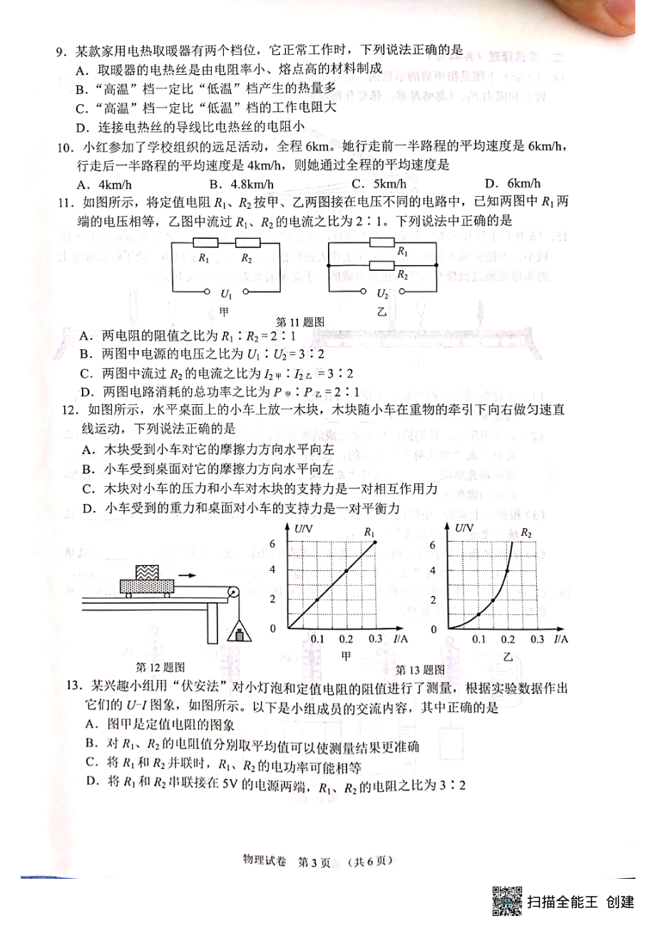 2022年湖北省江汉油田、潜江、天门、仙桃市中考物理真题（含参考答案）.pdf_第3页