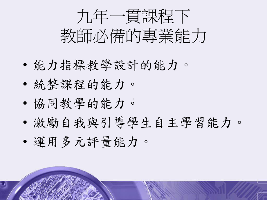 九年一贯教学活动设计与教案编写课件.ppt_第2页