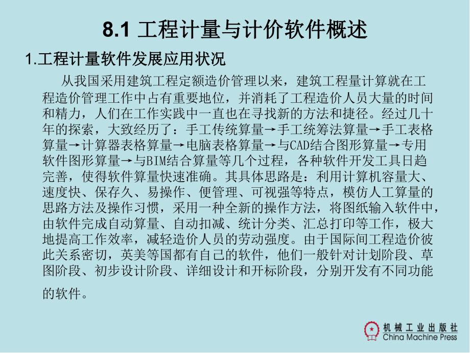 建筑工程计量与计价第8章-工程计量与计价电算化课件.ppt_第3页