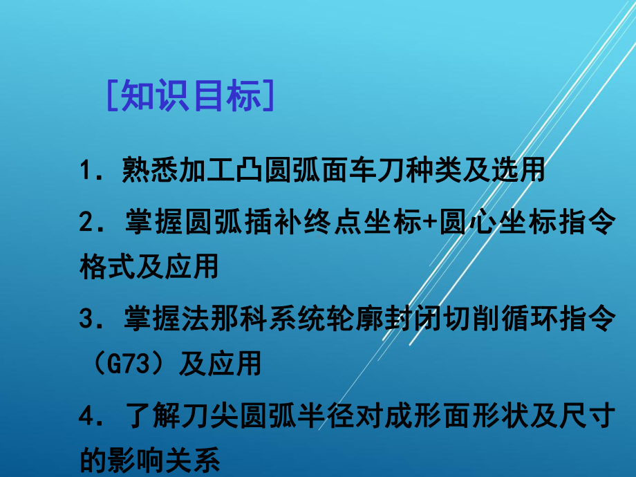 数控车床编程任务2-(4)课件.ppt_第3页