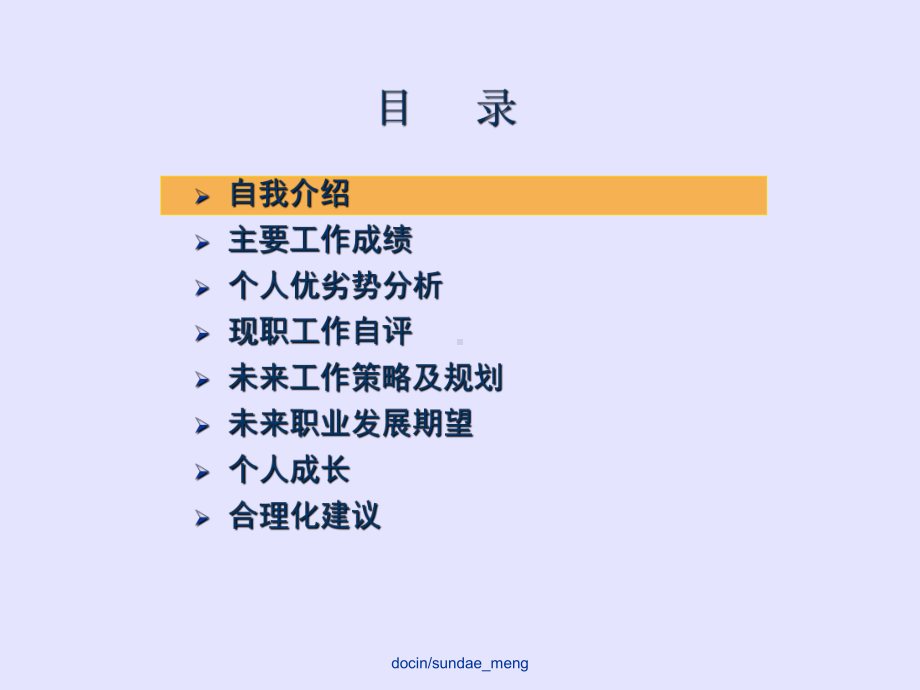 （企业）财务人员述职报告范本-PPT课件.ppt_第2页