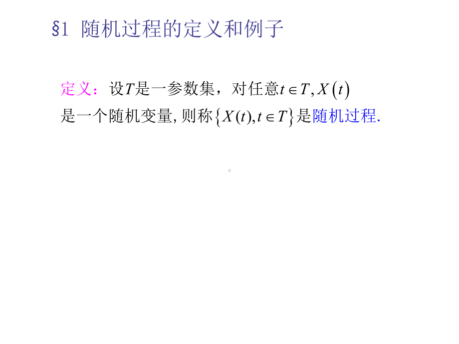 关键词-随机过程-状态与状态空间-样本函数-有限维分布函数-均值函数-PPT课件.ppt_第2页