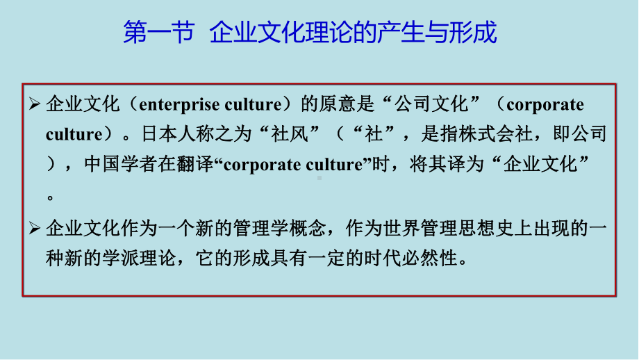 企业管理学9-企业文化课件.ppt_第2页