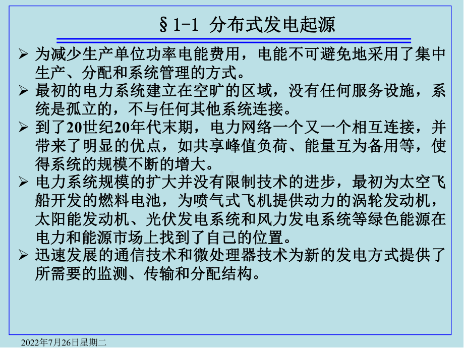 分布式发电技术第1章课件.ppt_第2页