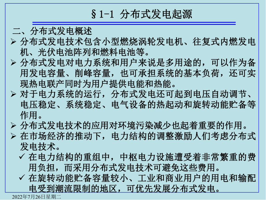 分布式发电技术第1章课件.ppt_第3页