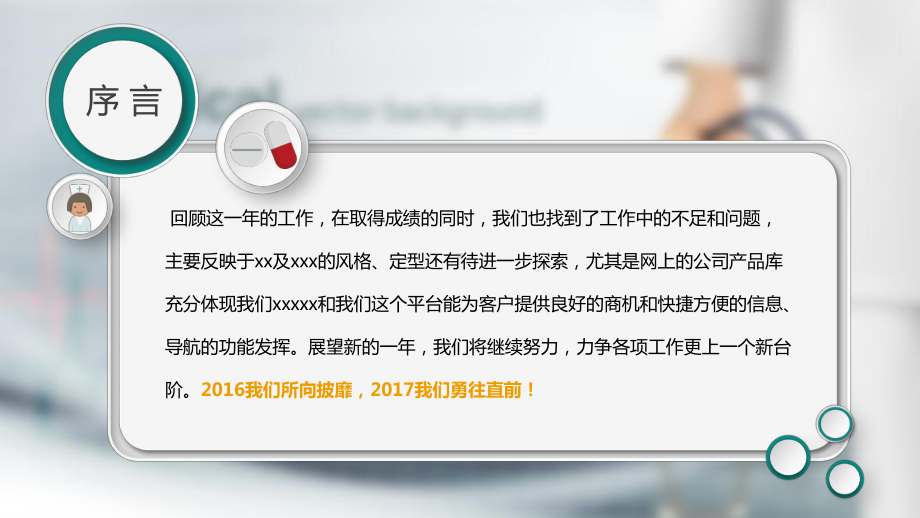 医疗ppt背景图片素材课件.pptx_第2页