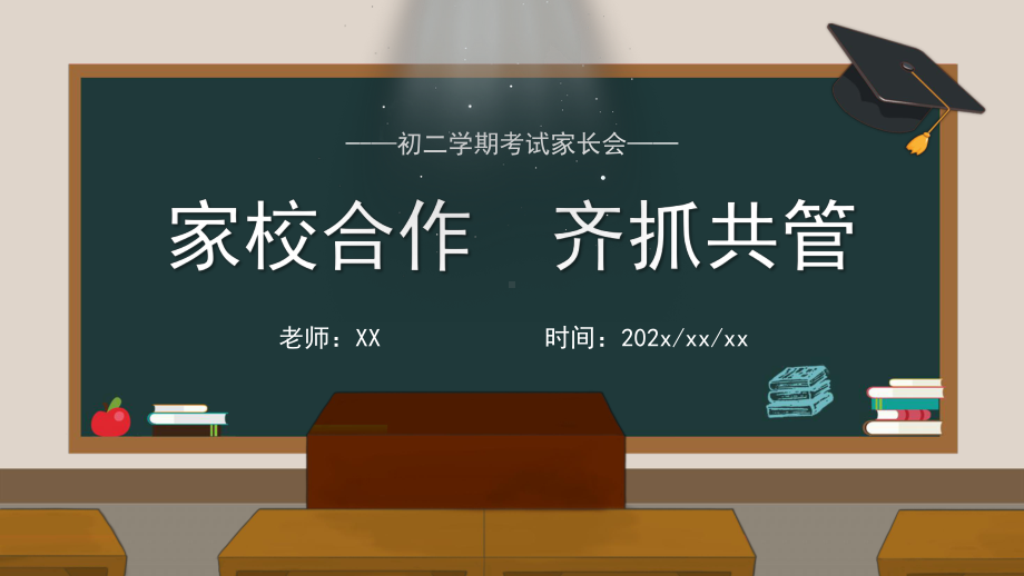 家校合作齐抓共管家长会PPT模板课件.pptx_第1页