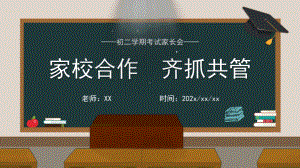 家校合作齐抓共管家长会PPT模板课件.pptx