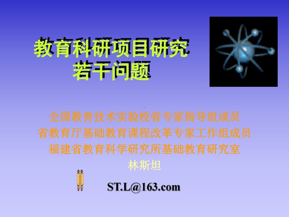 教育科研课题的研究方法课件.ppt_第1页