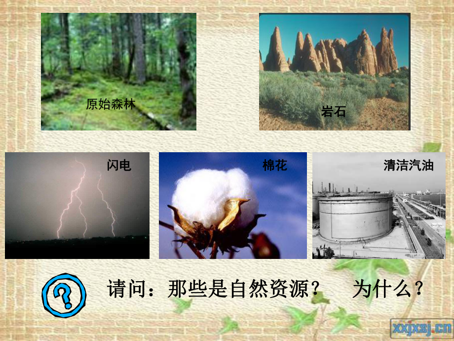 自然资源与人类上-PPT课件.ppt_第2页