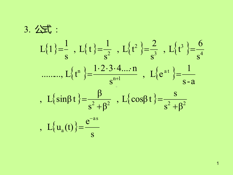 工程数学二课件.ppt_第1页