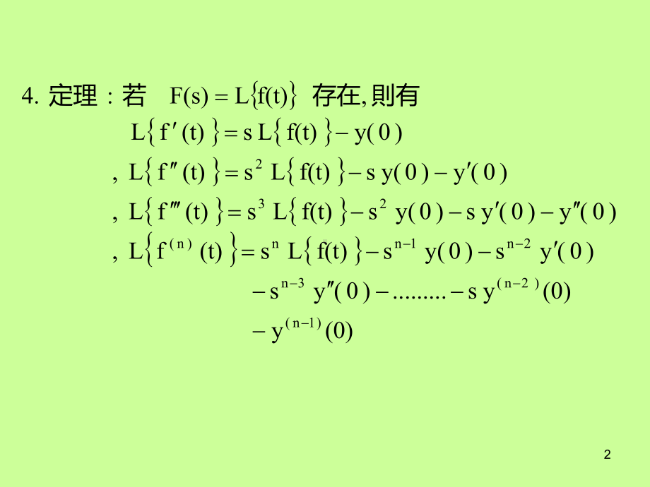 工程数学二课件.ppt_第2页