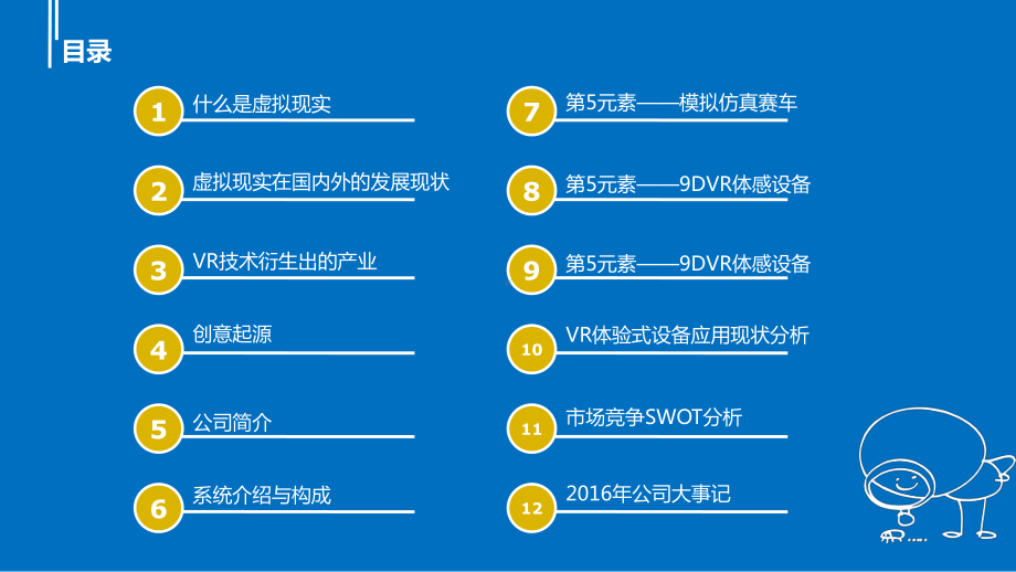 基于虚拟现实的沉浸式体验设备项目展示课件.ppt_第2页