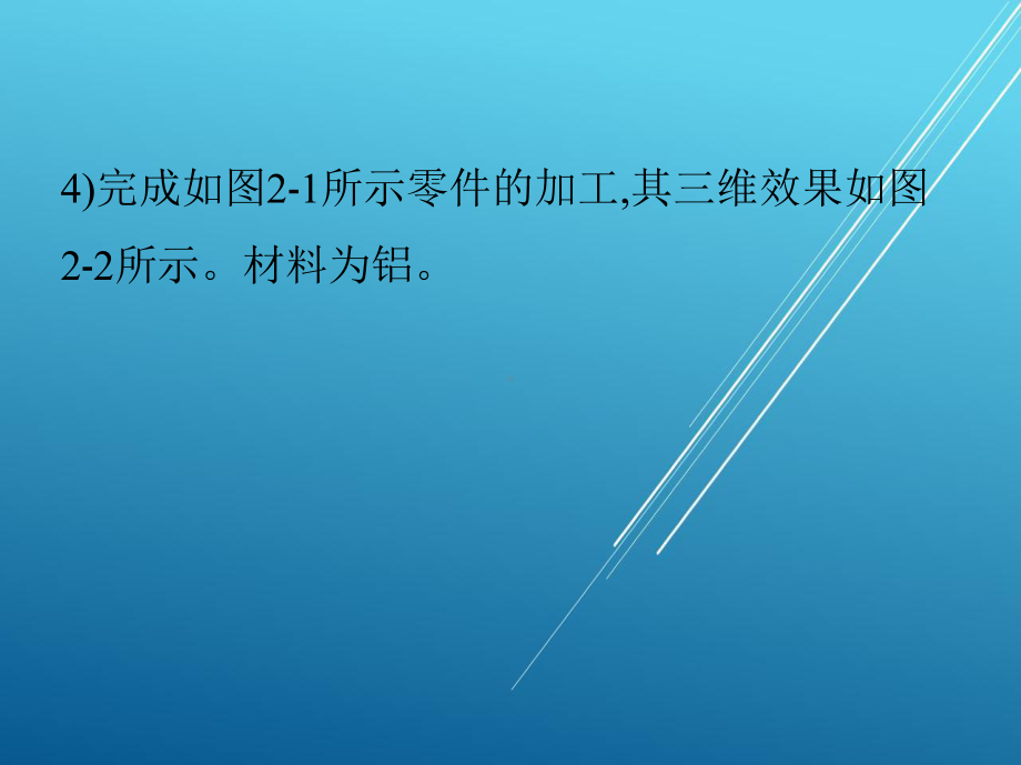 数控车床项目二数控车床加工轴类零件课件.pptx_第3页