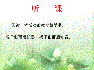 “听评课文化”课件.ppt