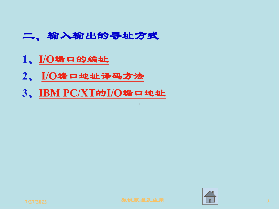 微型计算机原理及应用第6章-输入输出接口课件.ppt_第3页