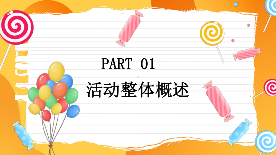 卡通风六一儿童节快乐活动策划PPT模板课件.pptx_第3页