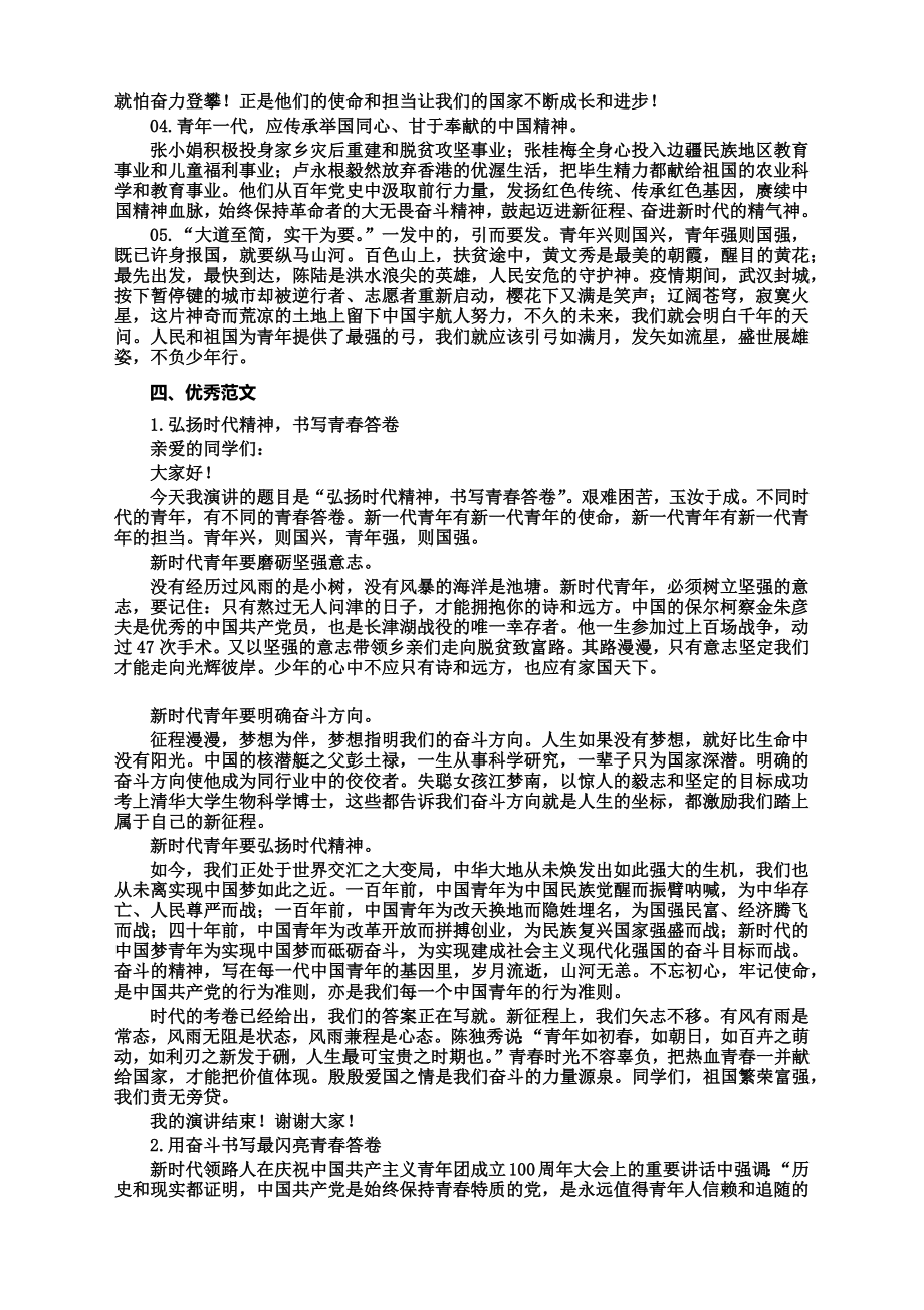 2022年商丘名校高一期末作文“青春的答卷”审题解析及范文.docx_第2页