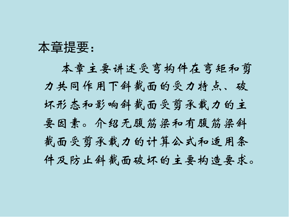 建筑结构第四章-课件.ppt_第2页