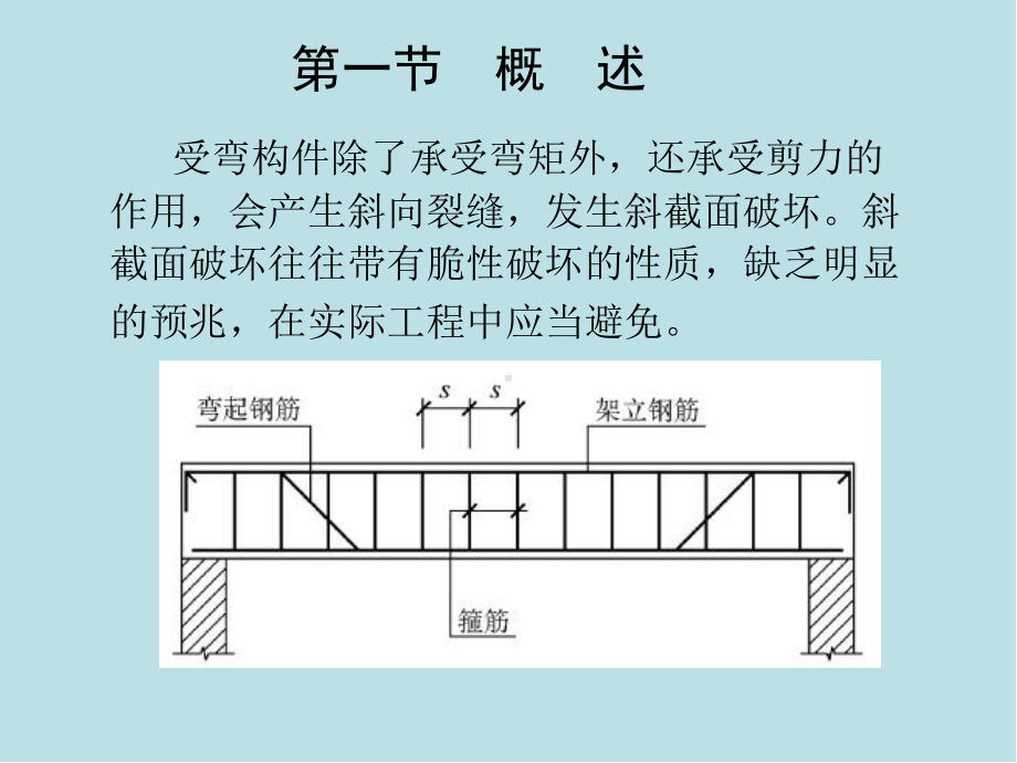 建筑结构第四章-课件.ppt_第3页