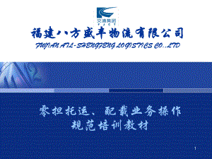 八方盛丰培训教材课件.ppt