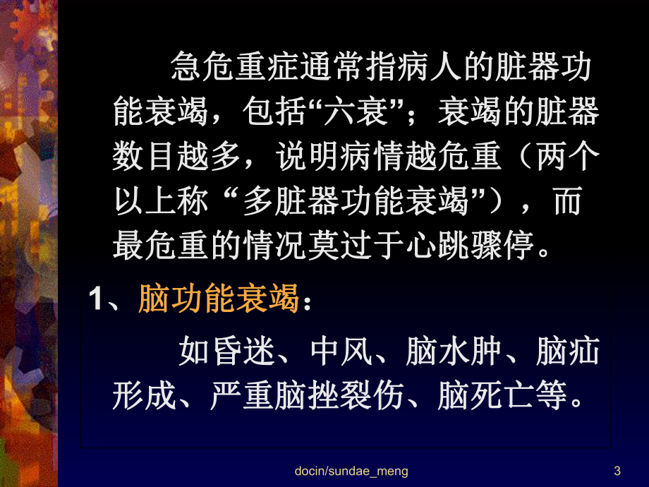 （培训教材）常见急危重症的快速识别要点与处理技巧PPT(P36)-PPT课件.ppt_第3页