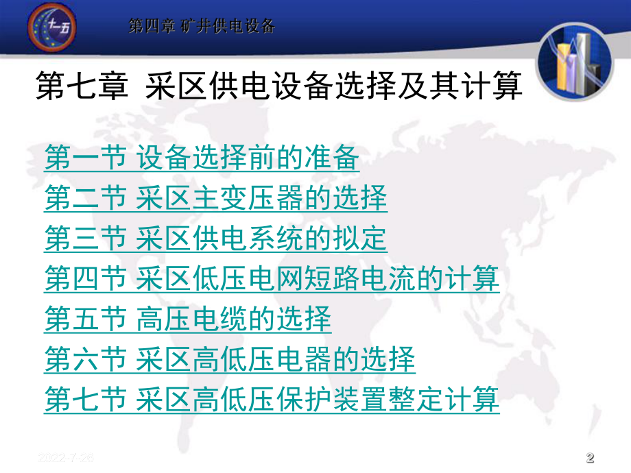 三相短路电流的计算课件.ppt_第2页