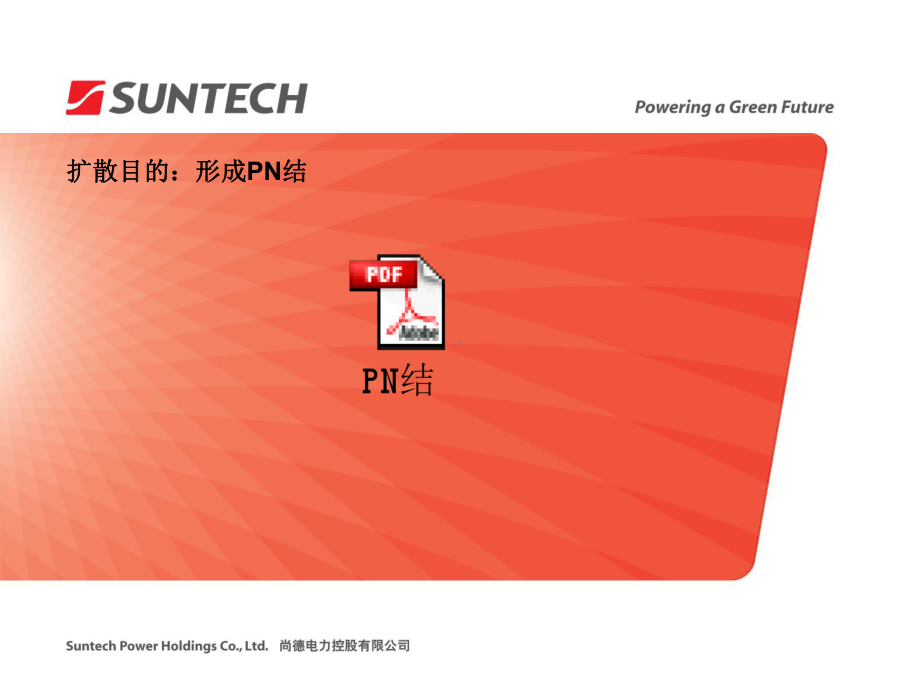 扩散工艺培训课件.ppt_第2页