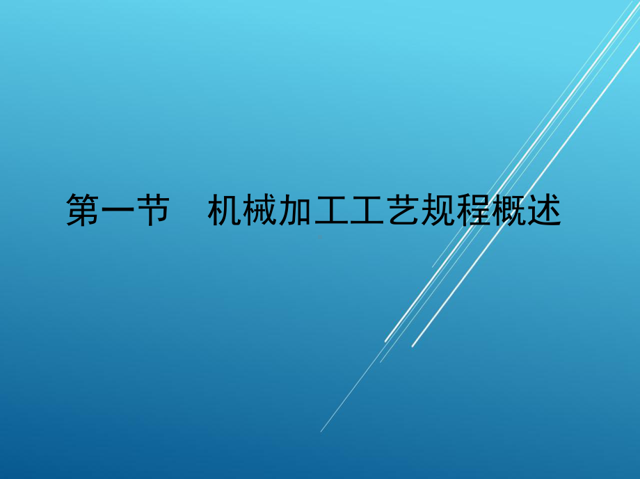 数控加工第四章-数控加工的工艺基础课件.ppt_第2页