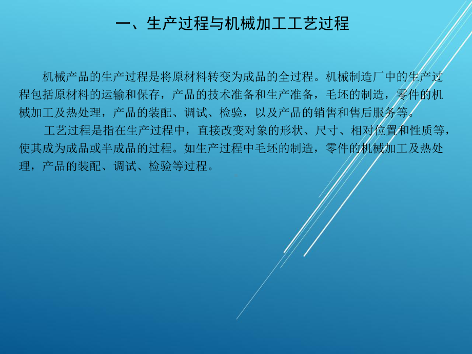 数控加工第四章-数控加工的工艺基础课件.ppt_第3页