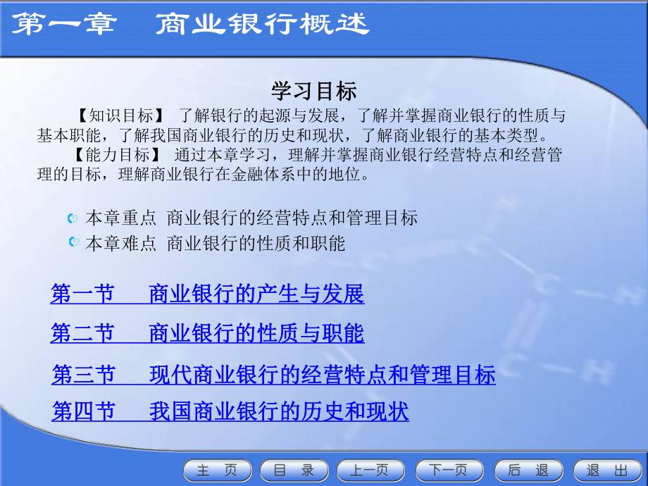 商业银行经营管理电子教案课件.ppt_第3页