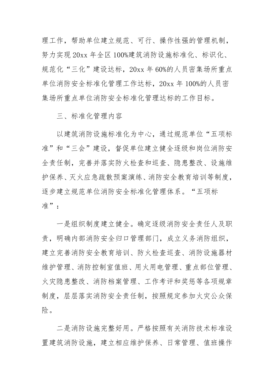 消防安全评估工作方案（精选6篇）.docx_第2页