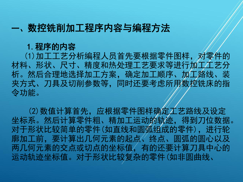 数控铣床操作与常见故障排除第二章课件.pptx_第1页