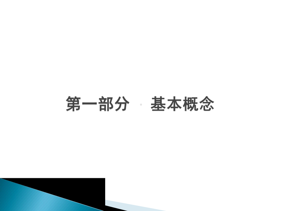 国家标准制修订工作管理信息系统培训一委外大纲课件.pptx_第2页