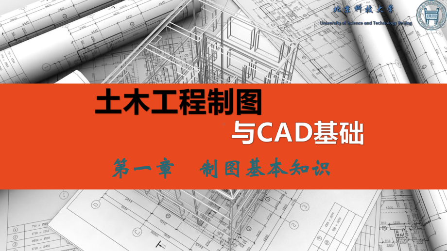 土木工程制图与CAD基础第1章-制图基本知识课件.ppt_第2页