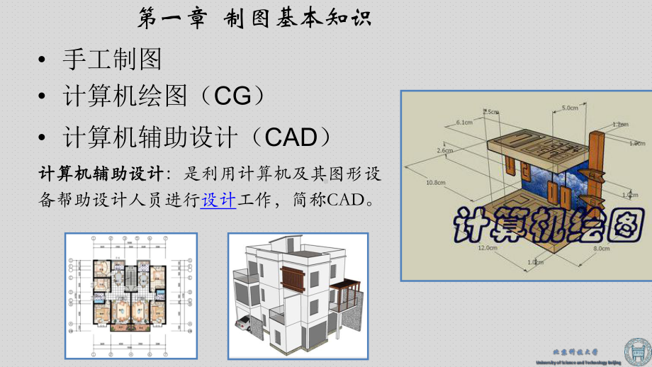 土木工程制图与CAD基础第1章-制图基本知识课件.ppt_第3页