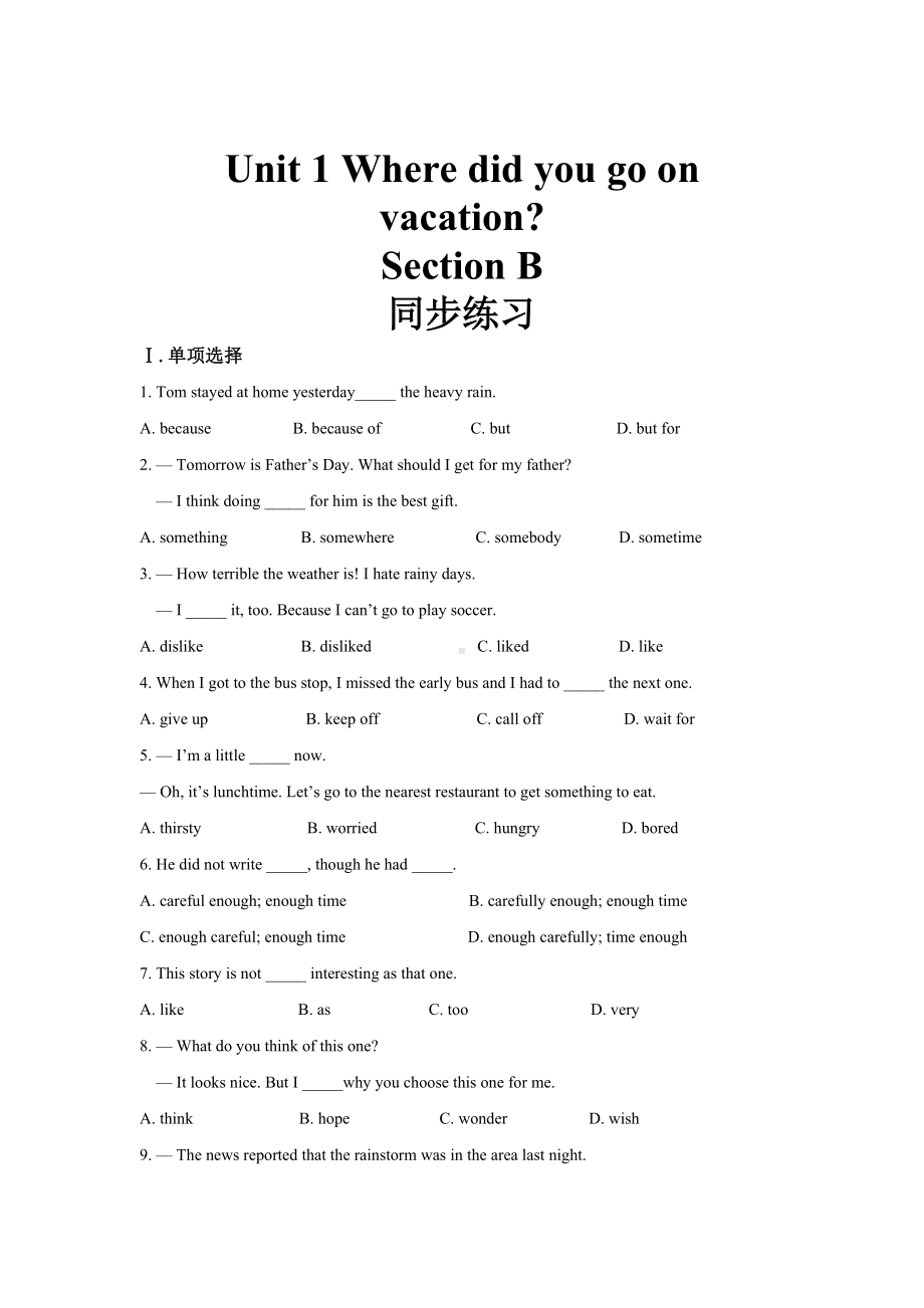 人教版英语八年级上册 Unit 1 B同步练习（有答案）.docx_第1页