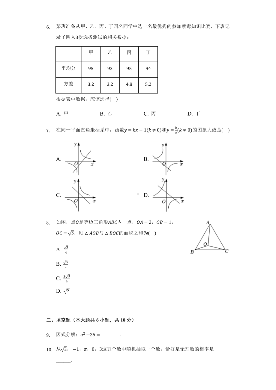 2022年湖南省张家界市中考数学真题（含参考答案）.docx_第2页