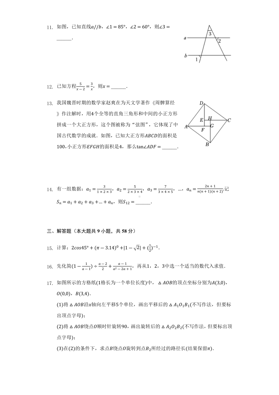 2022年湖南省张家界市中考数学真题（含参考答案）.docx_第3页