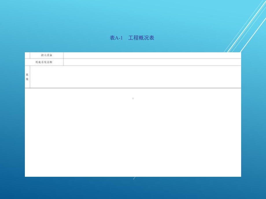 建筑工程技术文件管理附录课件.ppt_第2页