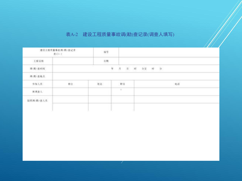 建筑工程技术文件管理附录课件.ppt_第3页