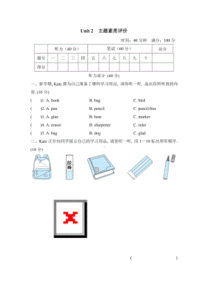 人教精通版英语三年级上册 Unit 2 主题素质评价.doc