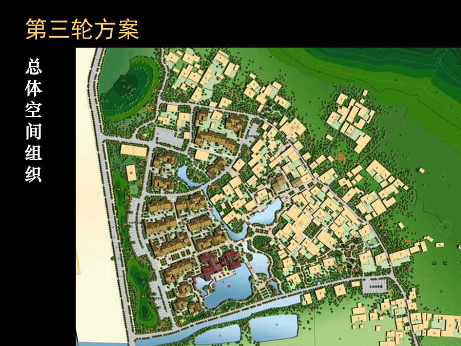 苏州市东山镇陆巷村建设整治规划课件.ppt_第2页