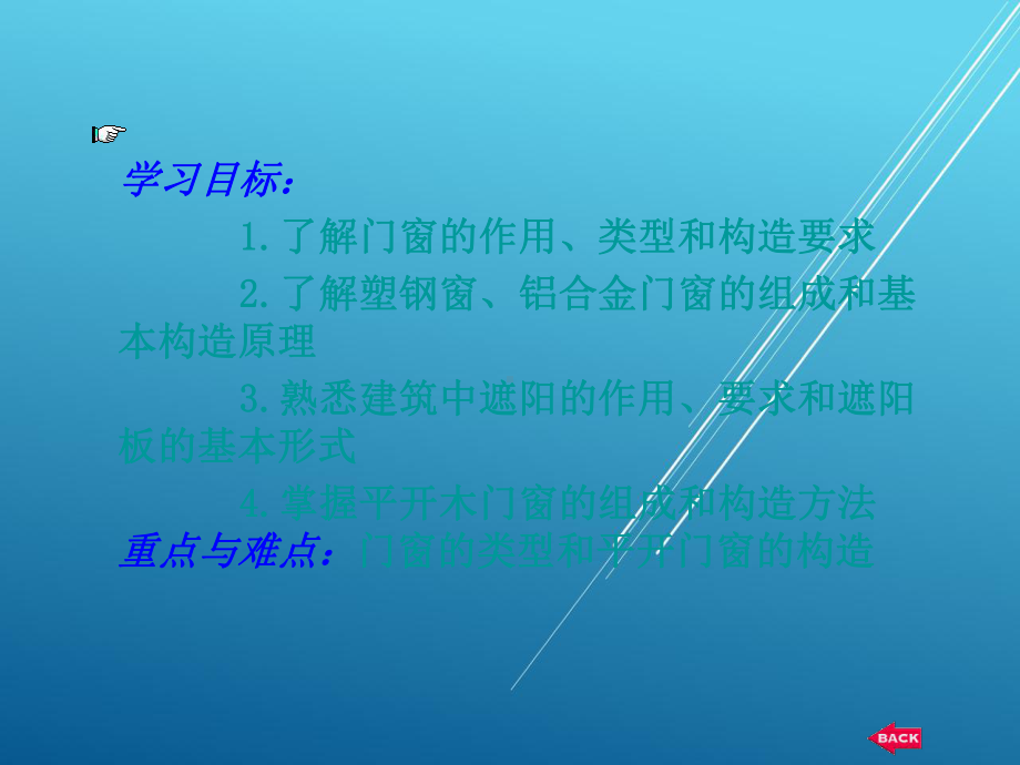 建筑识图与构造第9章课件.ppt_第1页