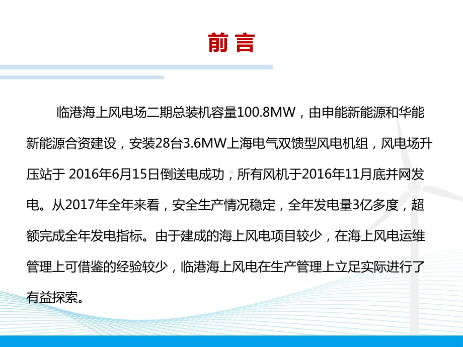 以安全标准化体系建设为抓手加强对标管理提升运维管理效率课件.pptx_第2页