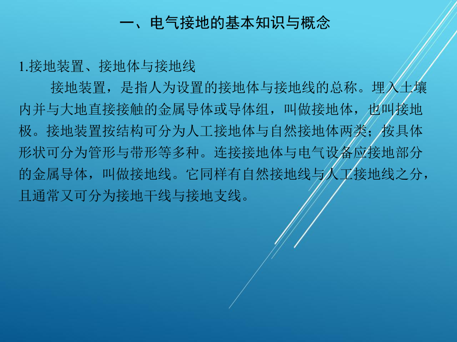 城市轨道交通供电系统第四章-接地系统与过电压保护课件.ppt_第3页