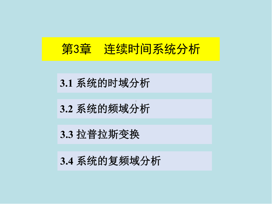 信号与系统基础及应用第3章-连续时间系统分析课件.pptx_第2页