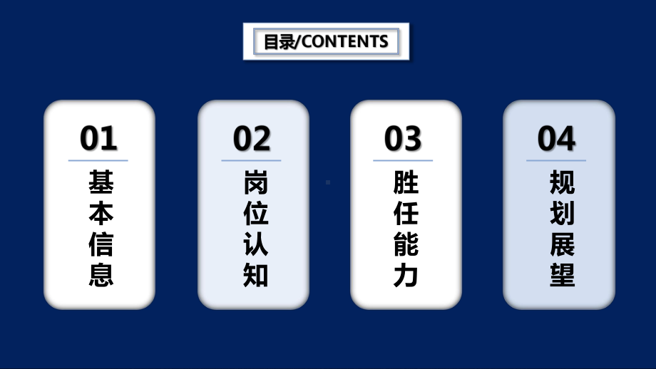 个人简历求职应聘模板课件.pptx_第2页